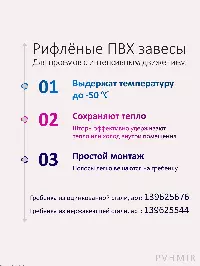 ПВХ завеса 0,9x2,5м для дверей с интенсивным движением, готовый комплект